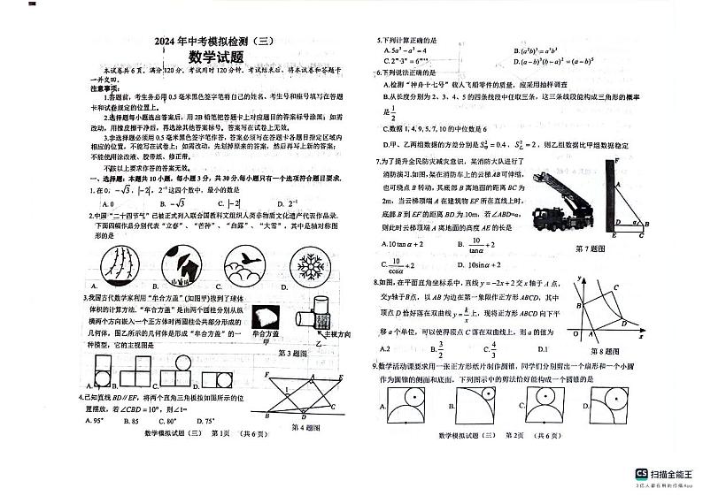 2024年山东省临清市中考模拟检测(三)数学试题第1页