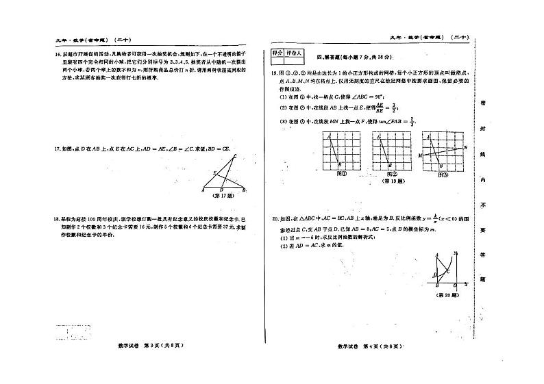 吉林省松原市前郭一中2023—2024学年九年级中考前第二次综合模拟   数学试题第2页