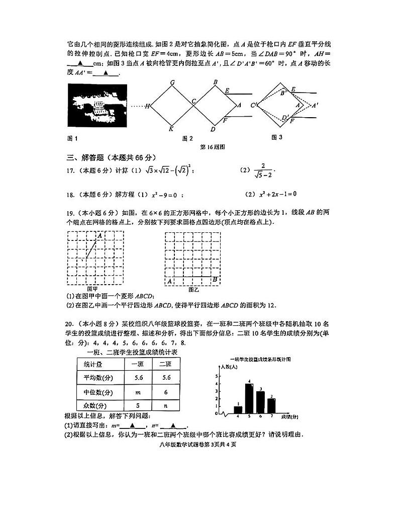 浙江省金华市东阳市横店八校联考2023-2024学年八年级下学期5月月考数学试题第3页