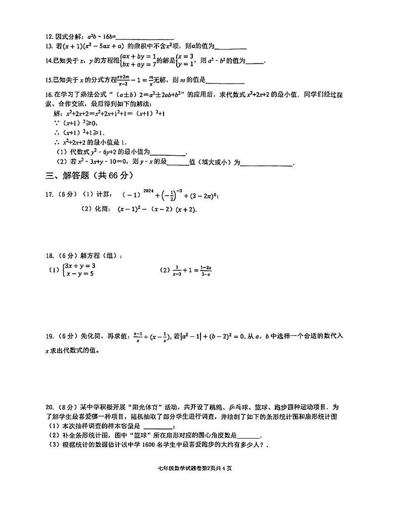浙江省金华市东阳市横店八校联考2023-2024学年七年级下学期5月月考数学试题第2页
