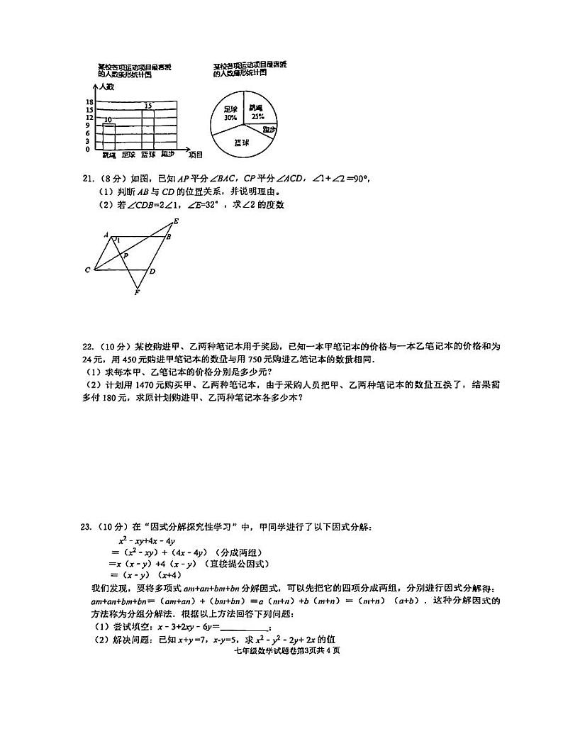 浙江省金华市东阳市横店八校联考2023-2024学年七年级下学期5月月考数学试题第3页
