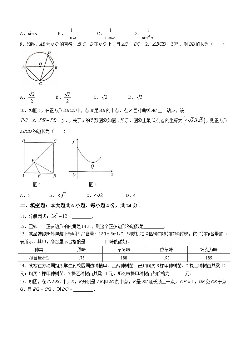 2024年甘肃省白银市中考三模数学试题(无答案)第2页