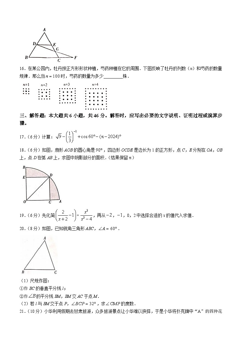 2024年甘肃省白银市中考三模数学试题(无答案)第3页