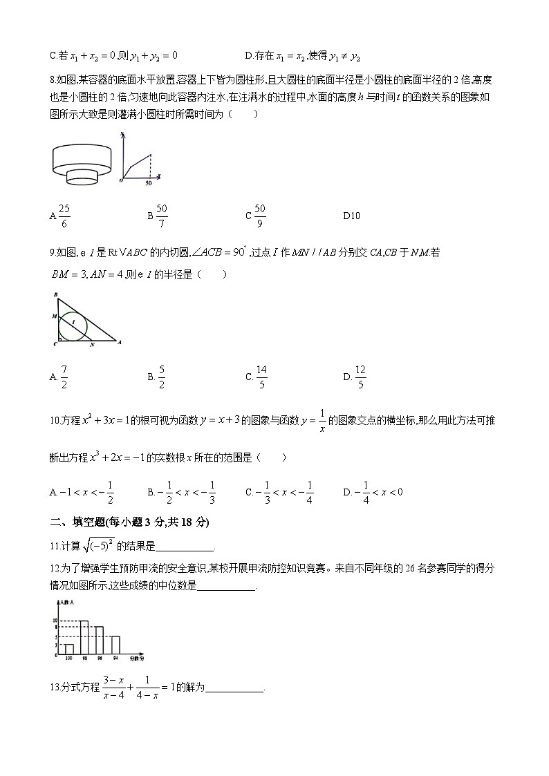 2024年湖北省武汉市武珞路中学中考四调数学试题(无答案)02