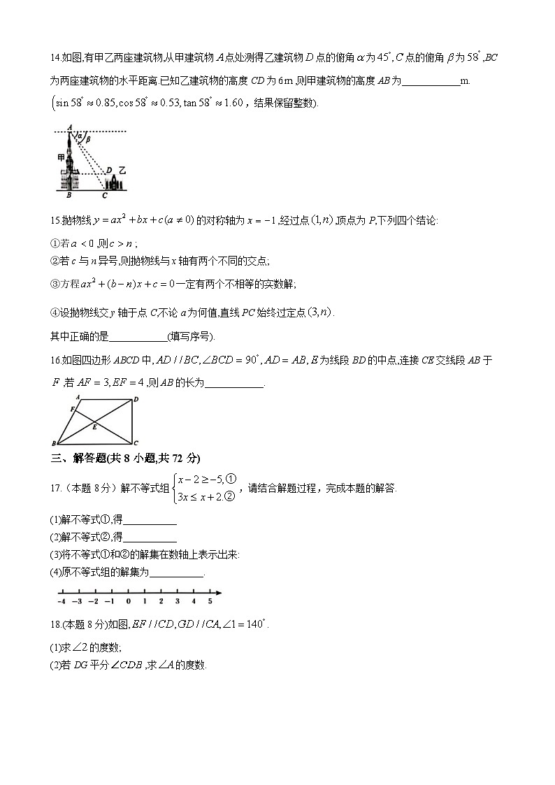 2024年湖北省武汉市武珞路中学中考四调数学试题(无答案)03