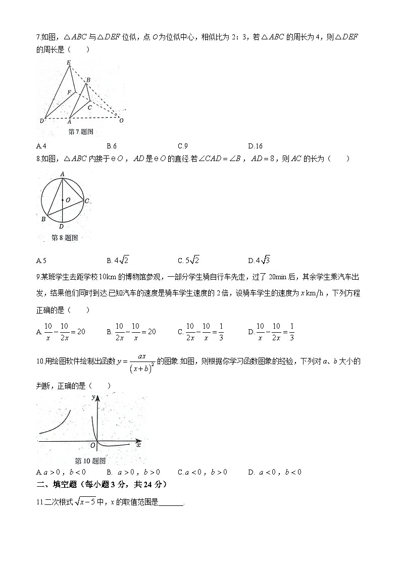 2024年湖南省衡阳市蒸湘区呆鹰岭中学、蒸湘中学、雨母山中学联合考试中考二模数学试题(无答案)第2页