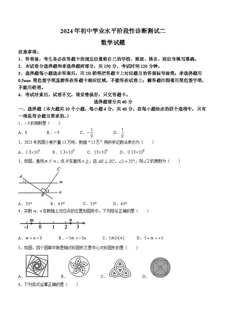 2024年山东省济南市莱芜区中考三模数学试题(无答案)01
