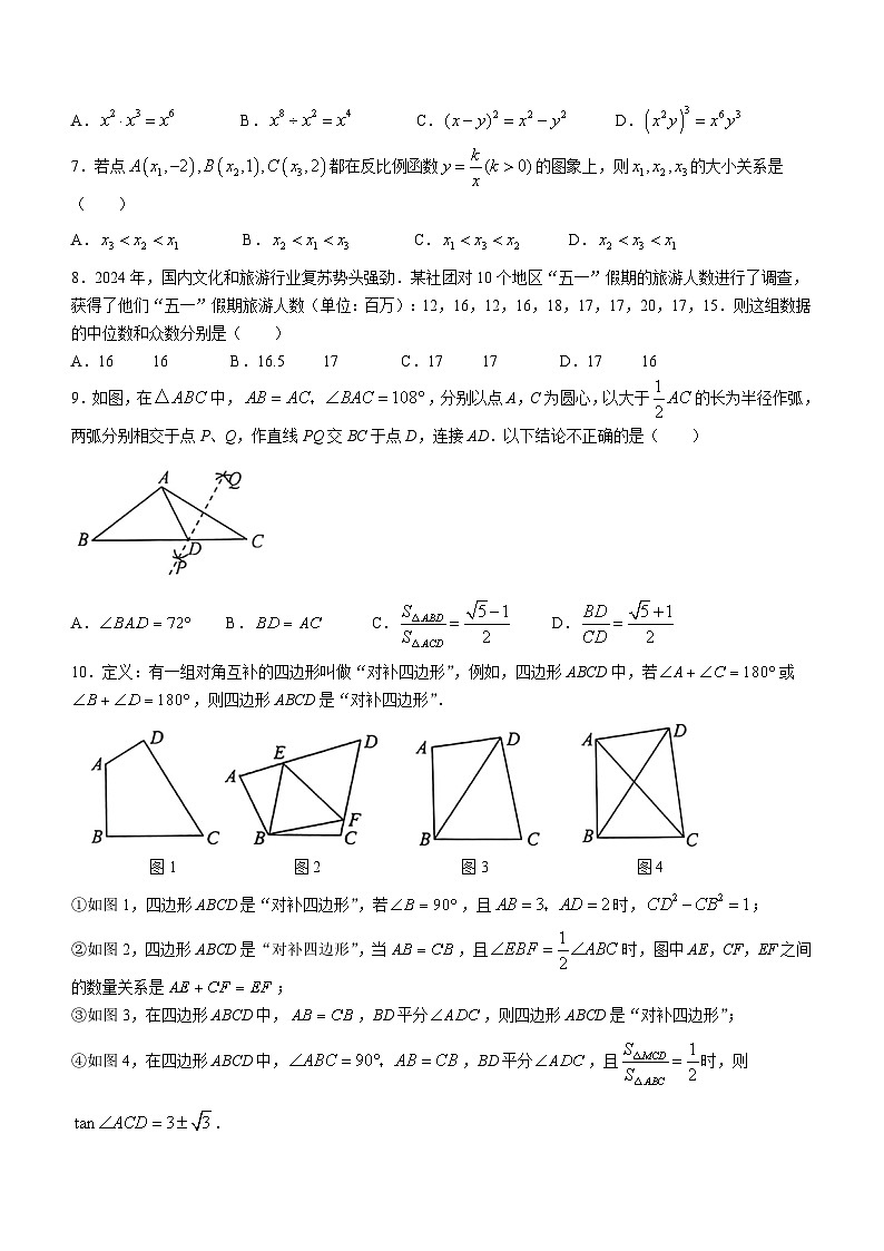 2024年山东省济南市莱芜区中考三模数学试题(无答案)02