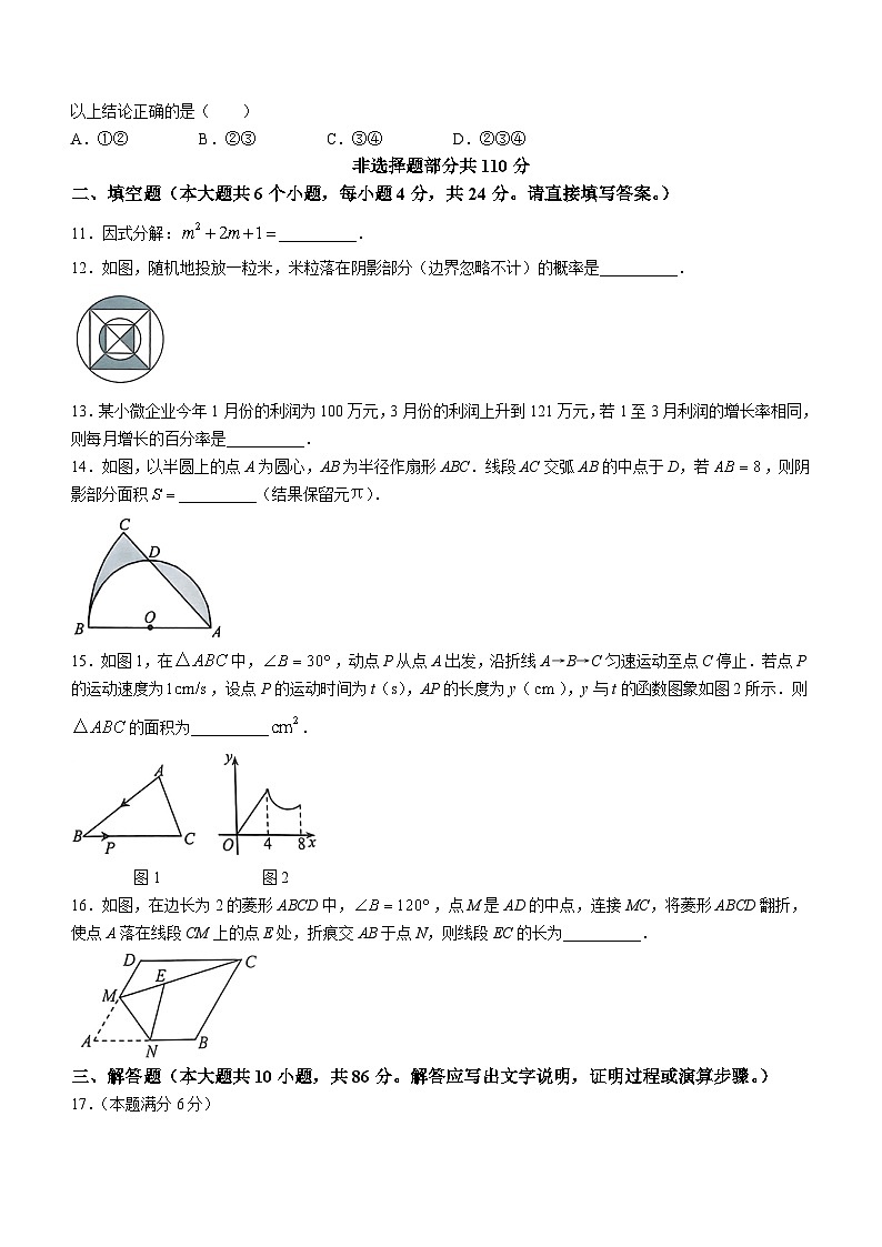 2024年山东省济南市莱芜区中考三模数学试题(无答案)03