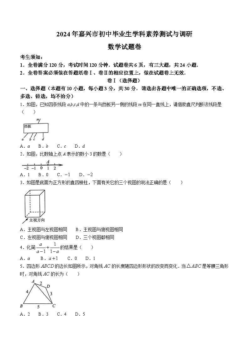 2024年浙江省嘉兴市中考二模数学试题01