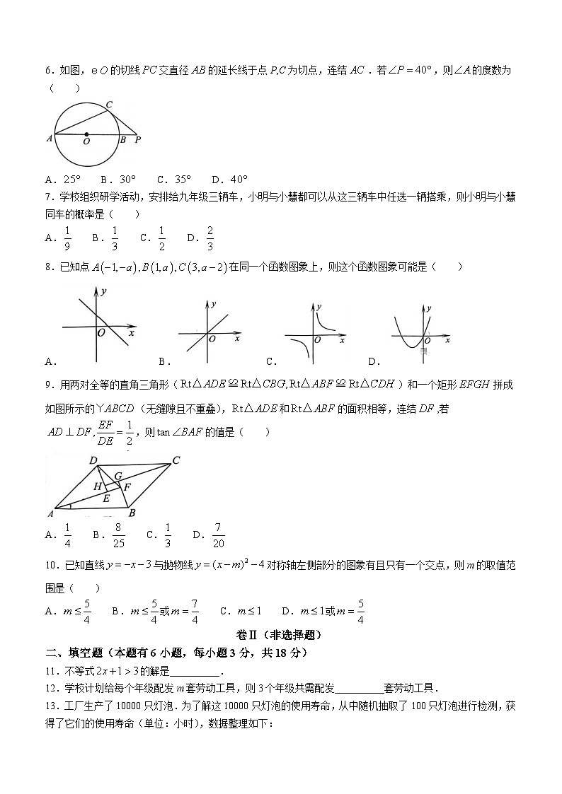 2024年浙江省嘉兴市中考二模数学试题02