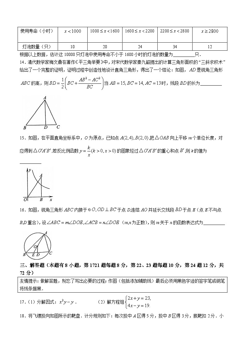 2024年浙江省嘉兴市中考二模数学试题03