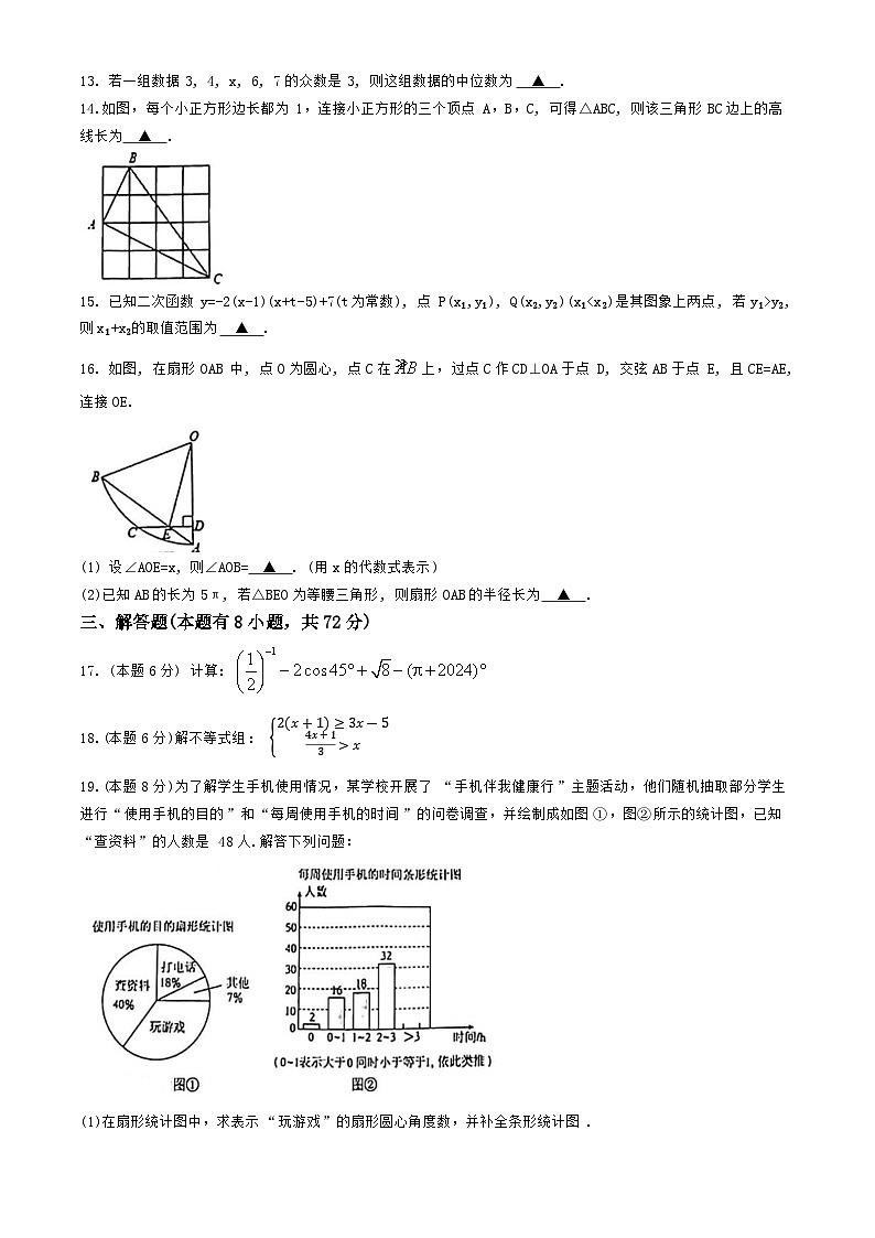 2024年浙江省金华市东阳市中考二模数学试题03