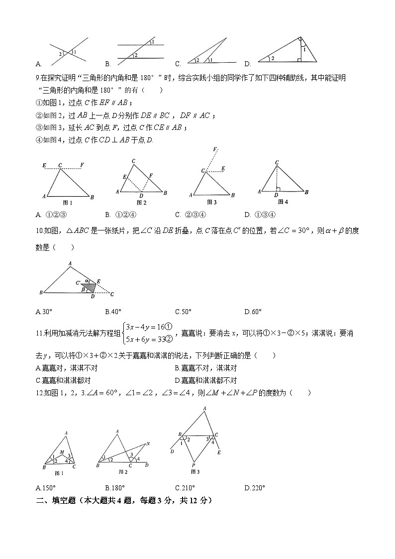河北省邢台市襄都区邢台英华教育集团2023-2024学年七年级下学期月考数学试题02