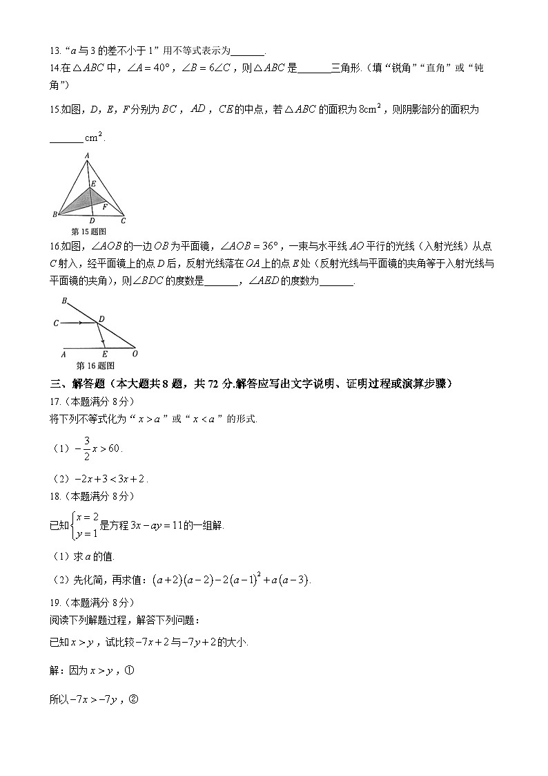 河北省邢台市襄都区邢台英华教育集团2023-2024学年七年级下学期月考数学试题03