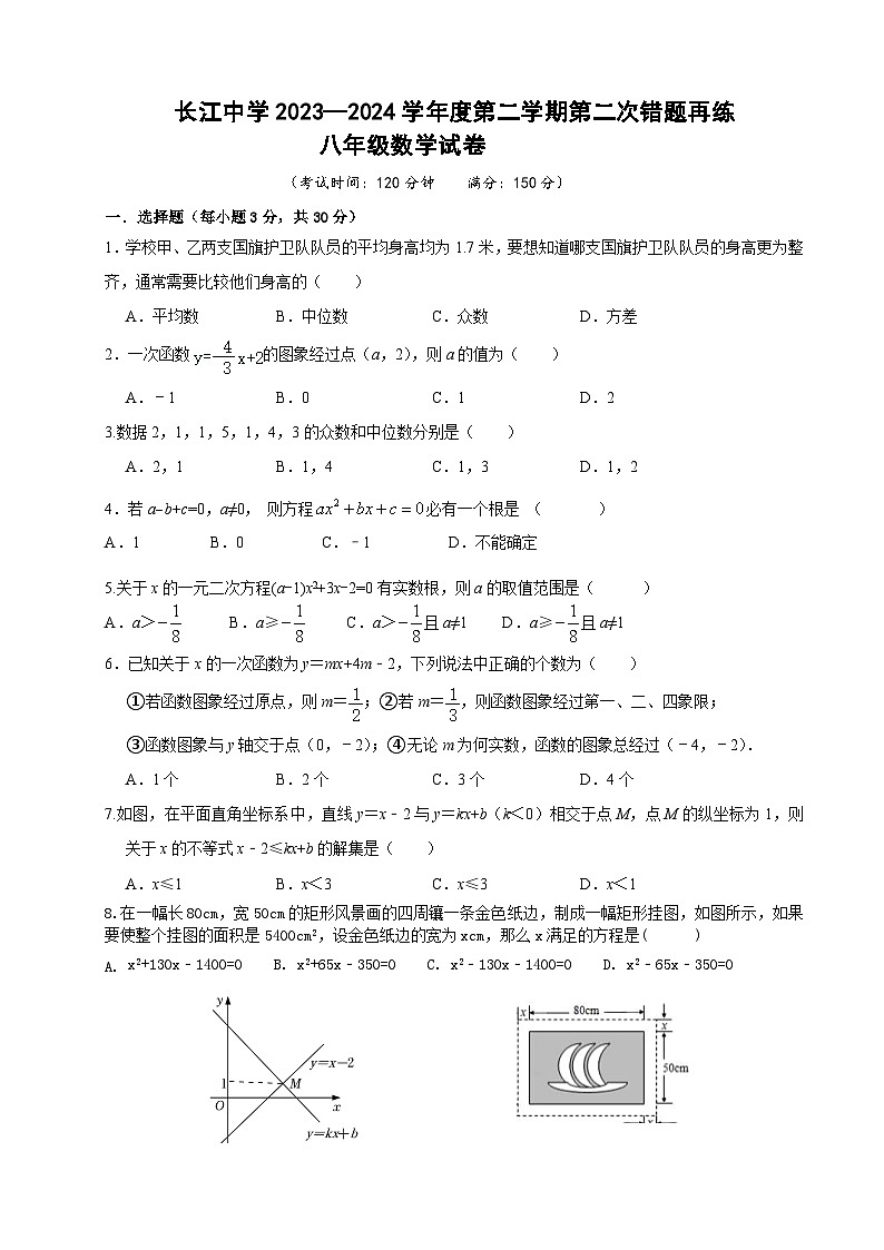 江苏省南通市启东市长江中学2023-2024学年八年级下学期5月月考数学试题第1页