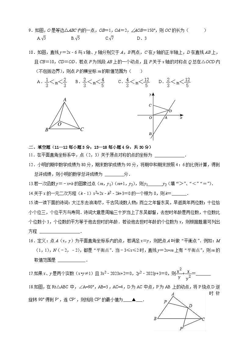 江苏省南通市启东市长江中学2023-2024学年八年级下学期5月月考数学试题第2页