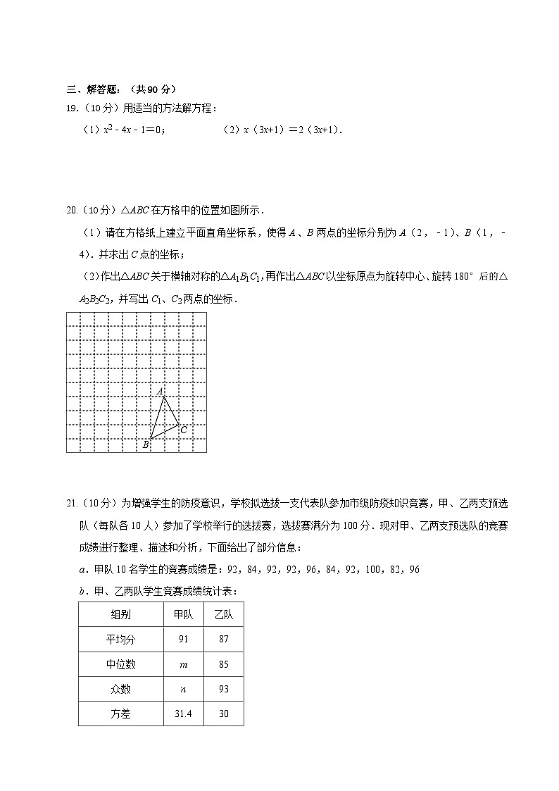 江苏省南通市启东市长江中学2023-2024学年八年级下学期5月月考数学试题第3页