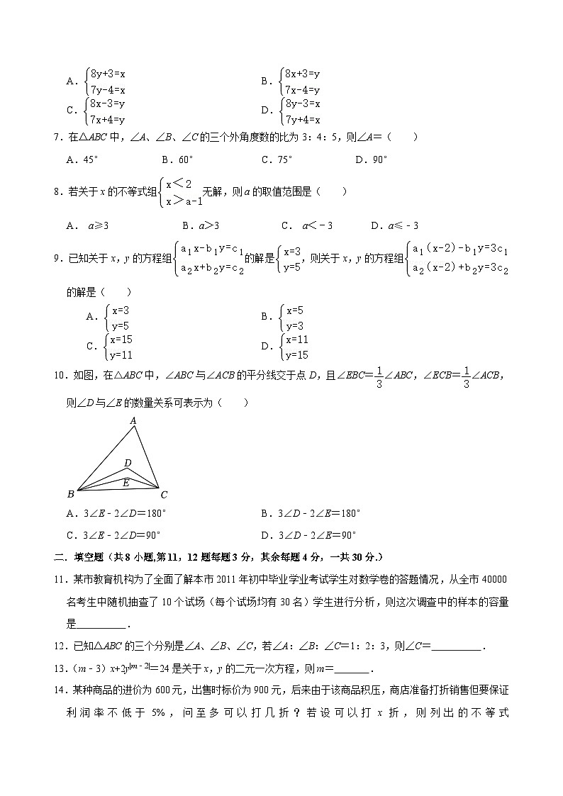 江苏省南通市启东市长江中学2023-2024学年七年级下学期5月月考数学试题第2页