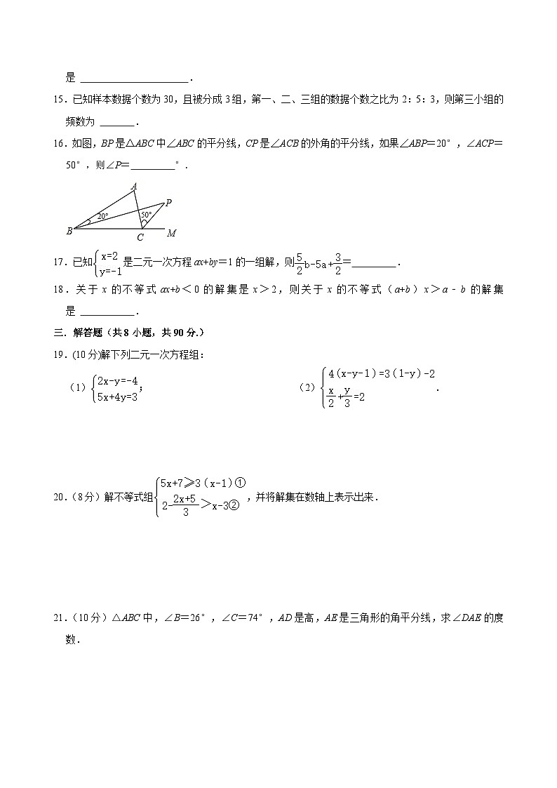 江苏省南通市启东市长江中学2023-2024学年七年级下学期5月月考数学试题第3页