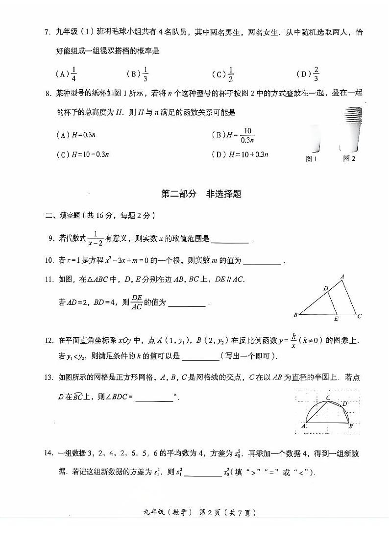 2024北京海淀初三二模数学试卷和答案第2页