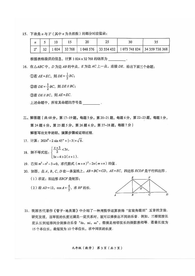 2024北京海淀初三二模数学试卷和答案第3页