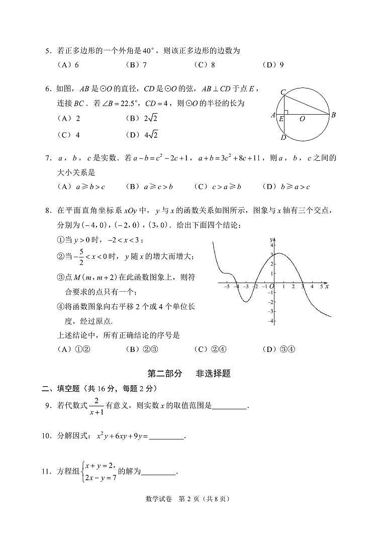 2024北京石景山初三二模数学试卷第2页
