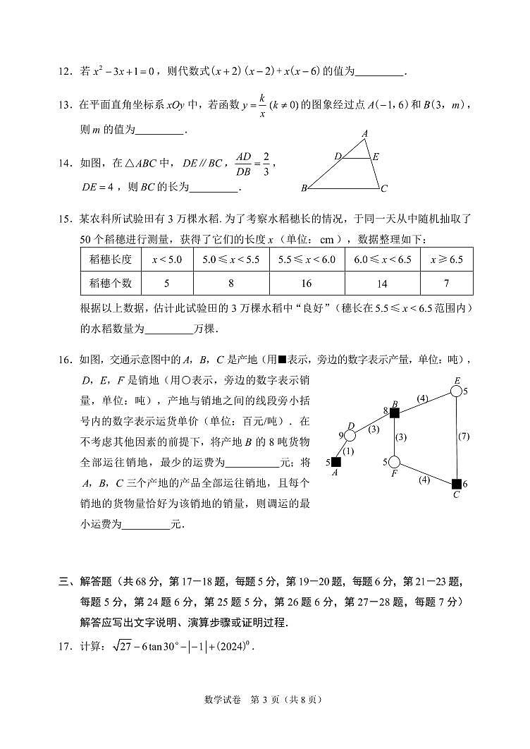 2024北京石景山初三二模数学试卷第3页