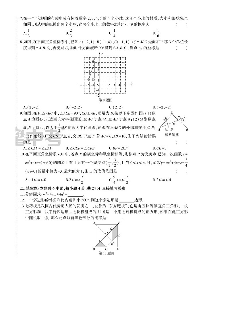 【智乐星中考·学考传奇】2024年济南市中考数学模拟卷01（含答案）第2页