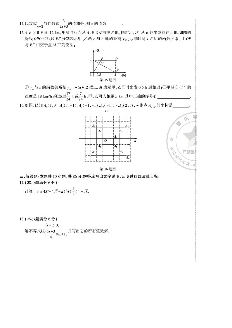 【智乐星中考·学考传奇】2024年济南市中考数学模拟卷01（含答案）第3页