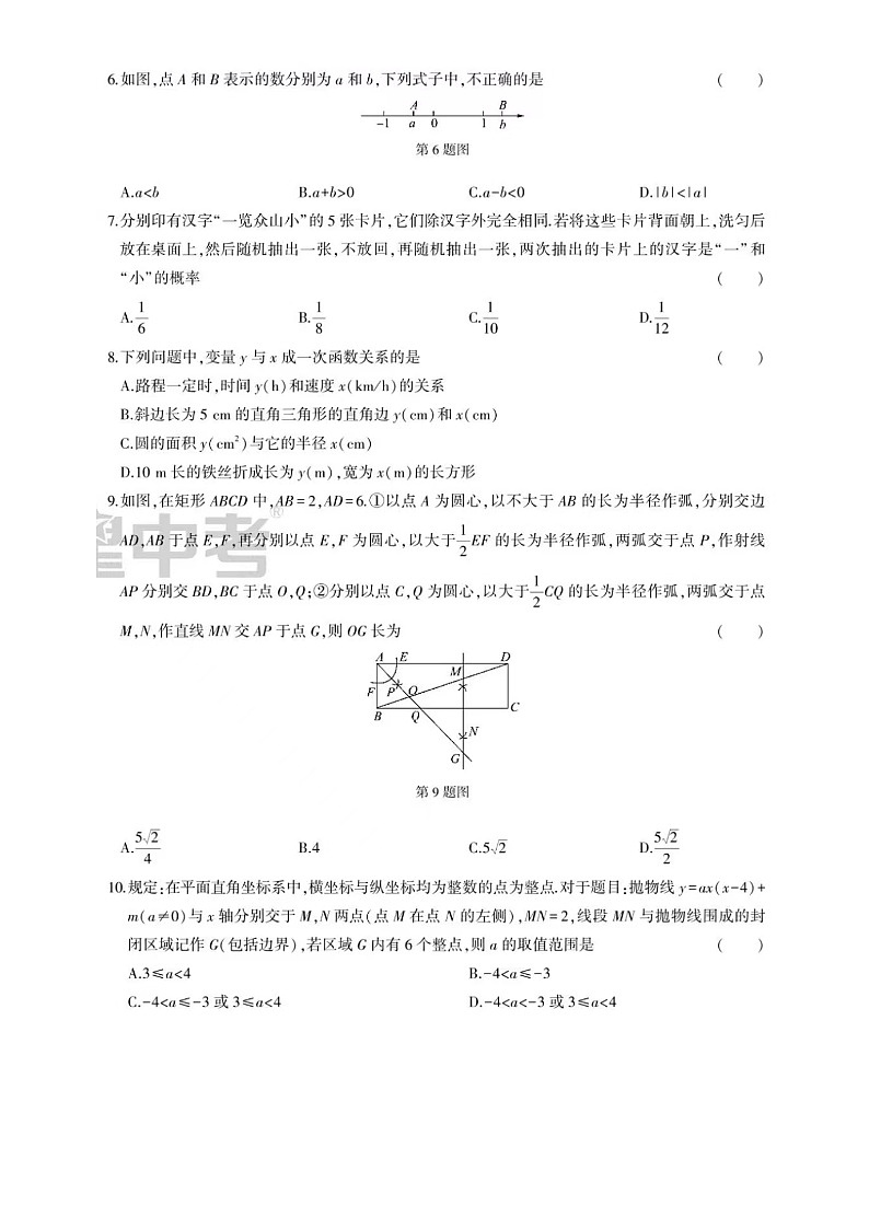 【智乐星中考·学考传奇】2024年济南市中考数学模拟卷02（含答案）02