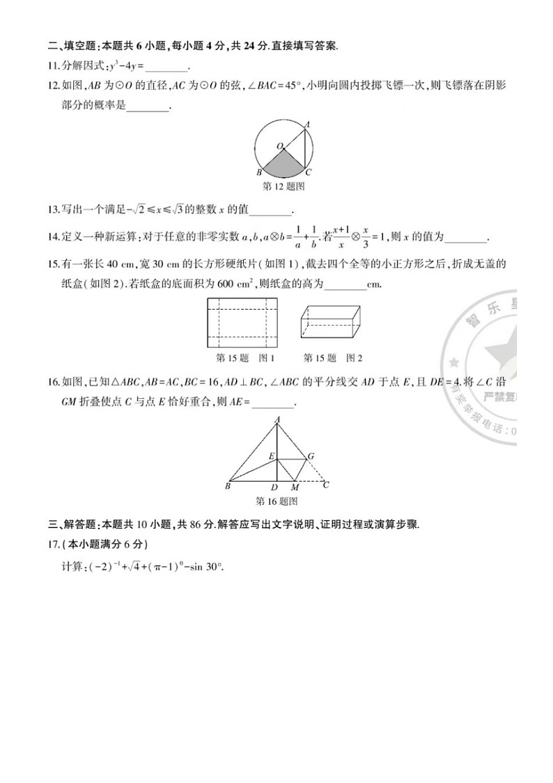 【智乐星中考·学考传奇】2024年济南市中考数学模拟卷02（含答案）03