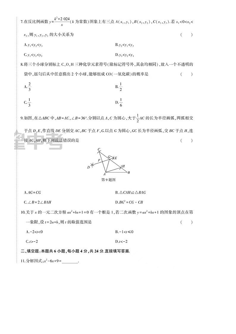 【智乐星中考·学考传奇】2024年济南市中考数学模拟卷03（含答案）第2页