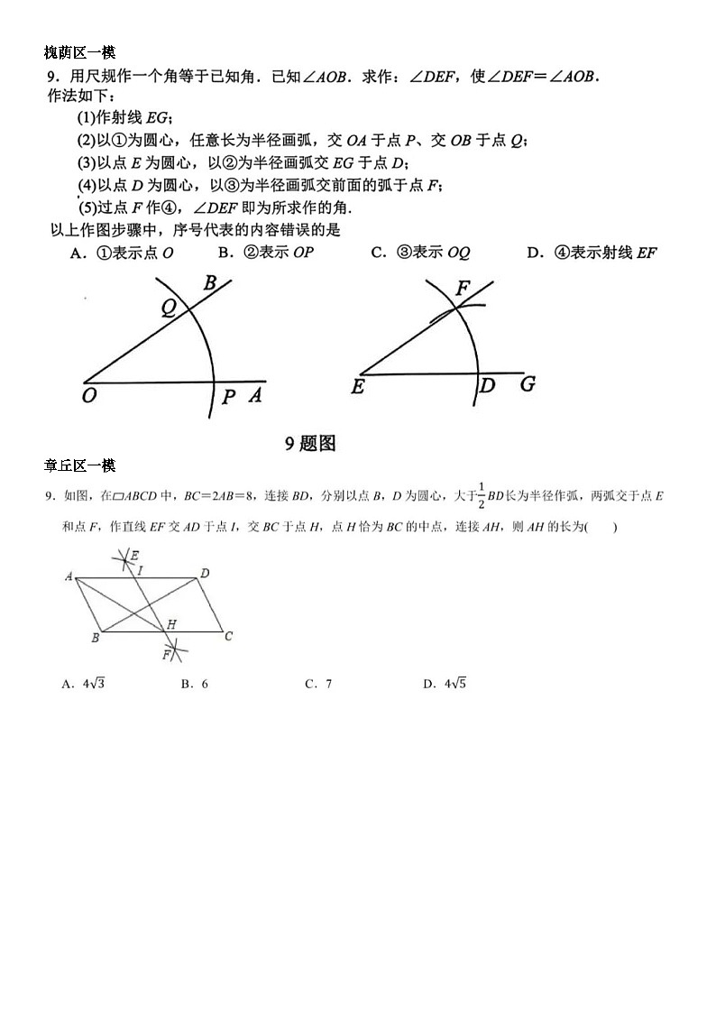 2024年济南中考数学模考9题尺规作图题汇总（无答案）第3页