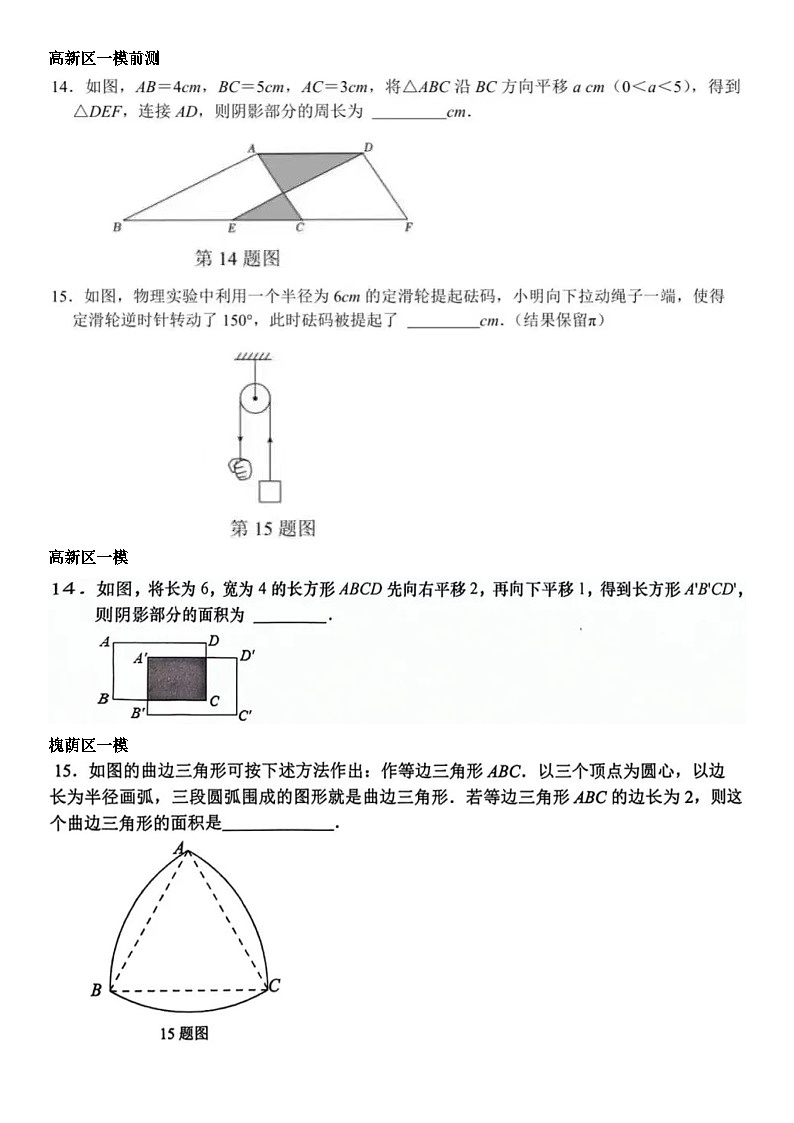 2024年济南中考数学模考14题阴影部分面积汇总（无答案）02