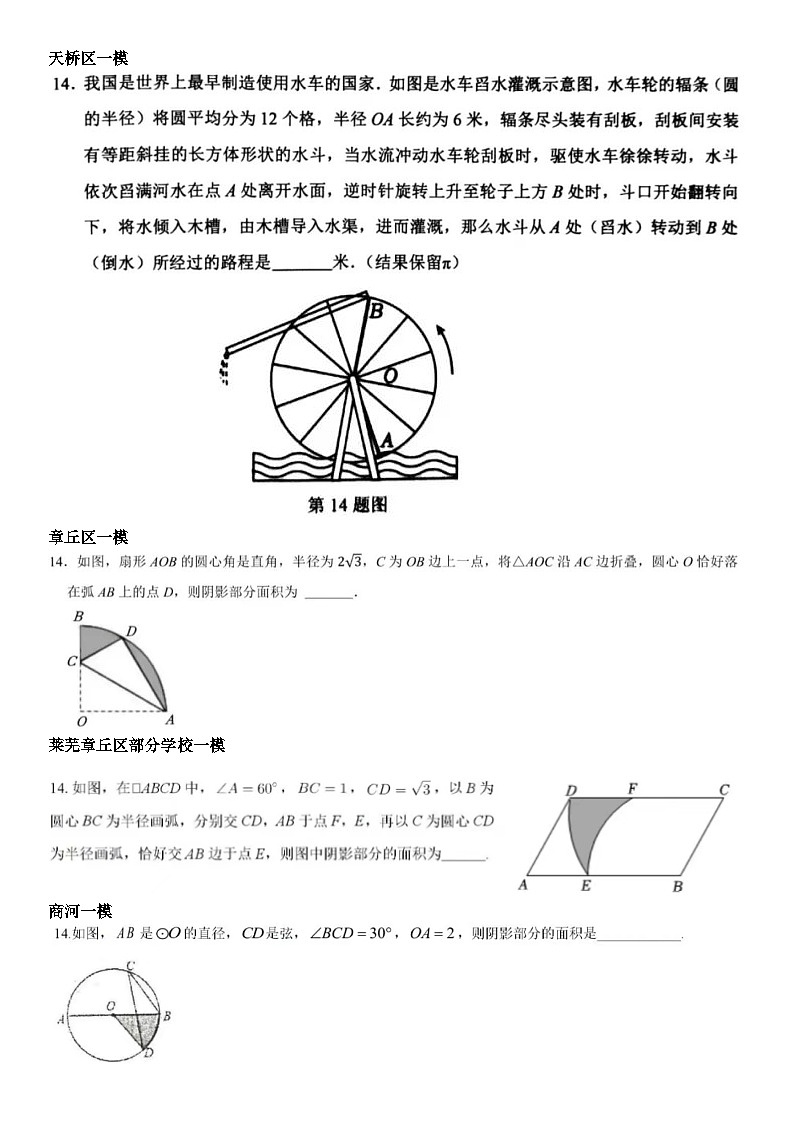2024年济南中考数学模考14题阴影部分面积汇总（无答案）03