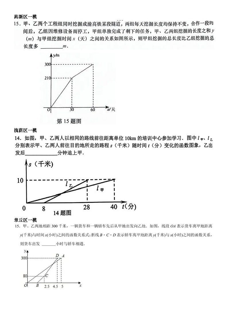 2024年济南中考数学模考15题一次函数汇总（无答案）第2页