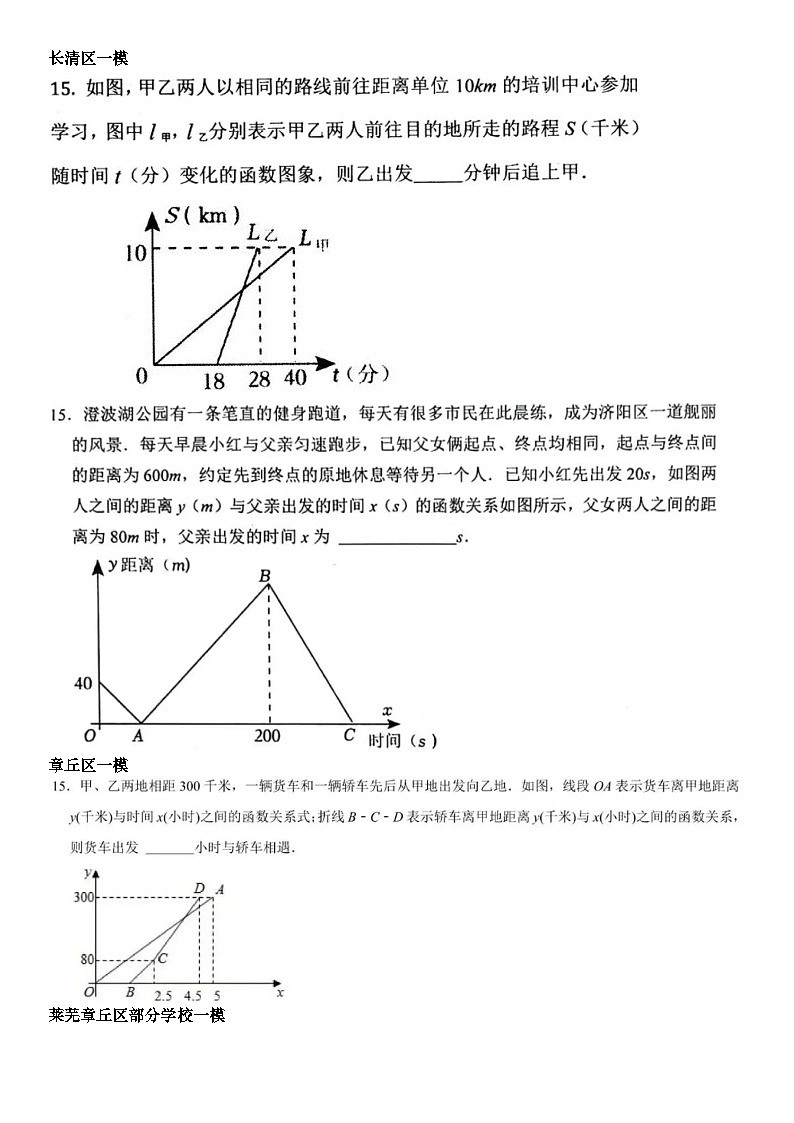 2024年济南中考数学模考15题一次函数汇总（无答案）第3页
