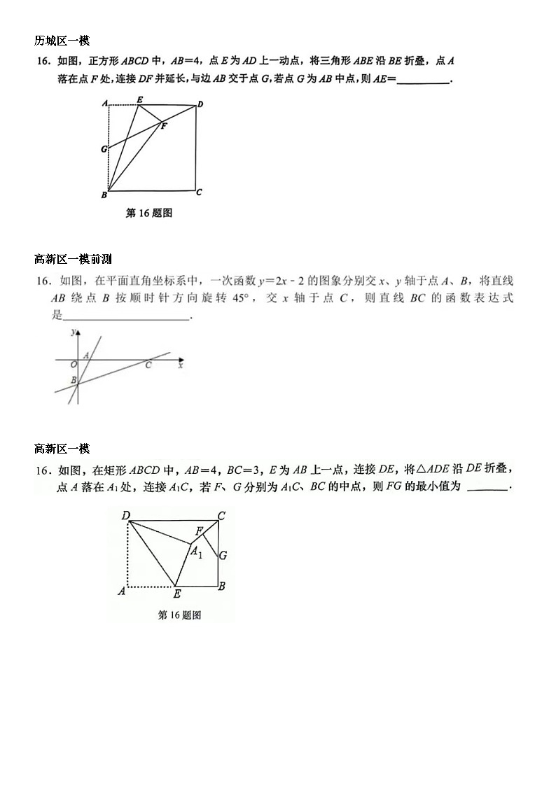 2024年济南中考数学模考16题填空压轴题汇总（无答案）第2页
