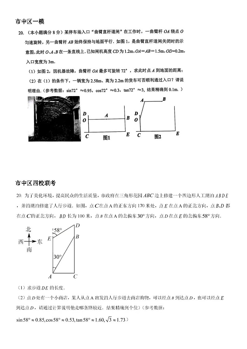 2024年济南中考数学模考21题三角函数汇总（无答案）第2页