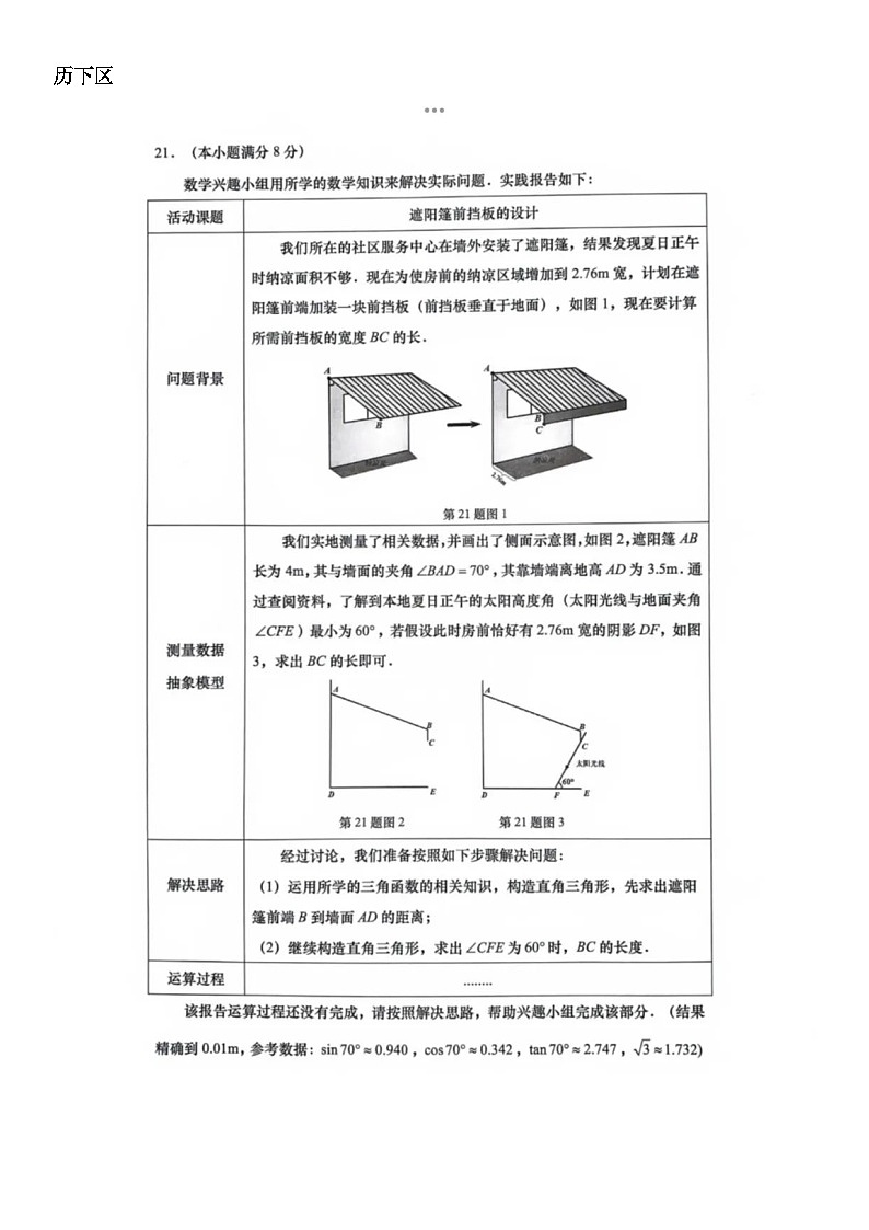 2024年济南中考数学模考21题三角函数汇总（无答案）第3页