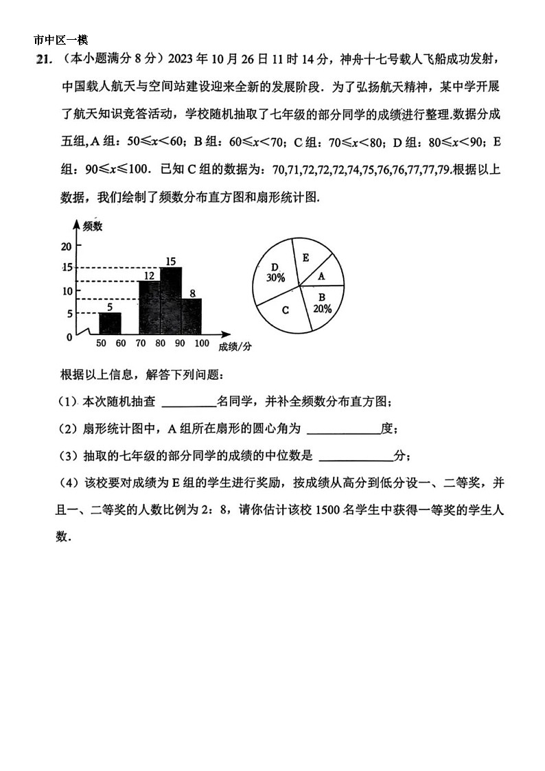 2024年济南中考数学模考21题数据概率题汇总（无答案）第2页