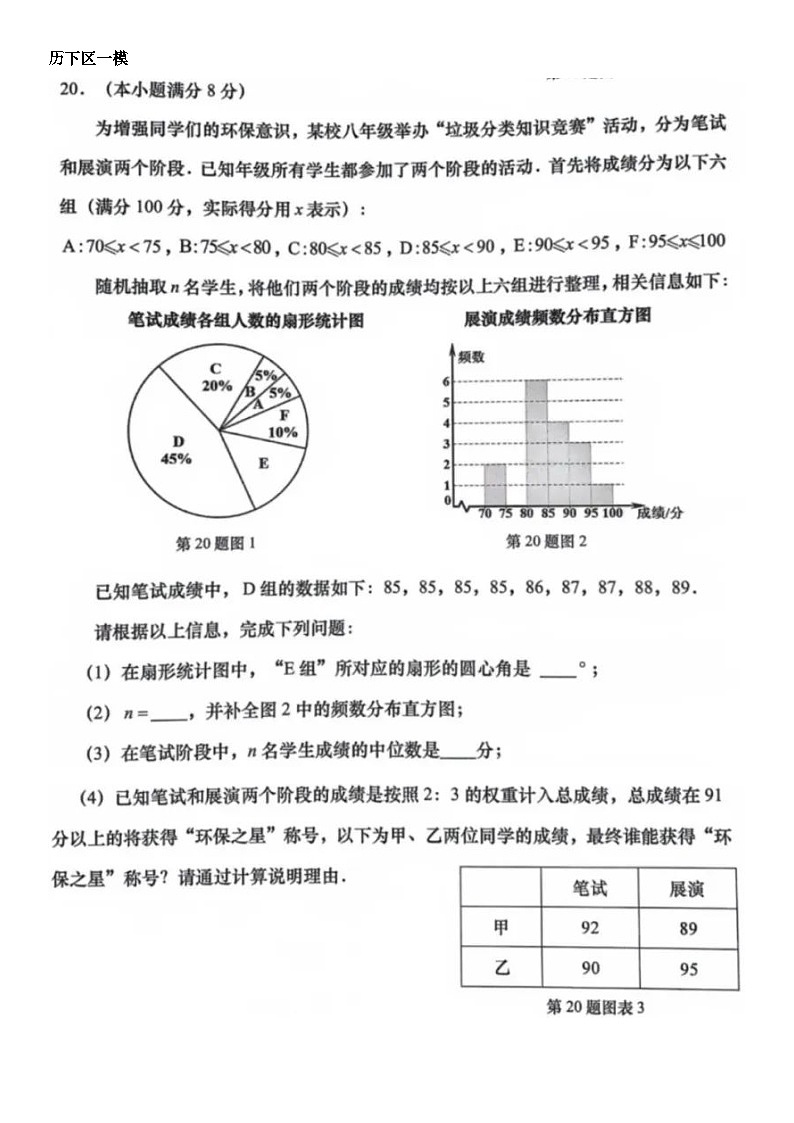 2024年济南中考数学模考21题数据概率题汇总（无答案）第3页