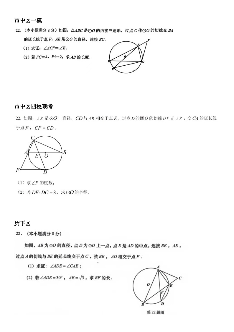 2024年济南中考数学模考22题圆证明汇总（无答案）第2页