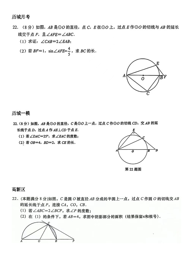 2024年济南中考数学模考22题圆证明汇总（无答案）第3页