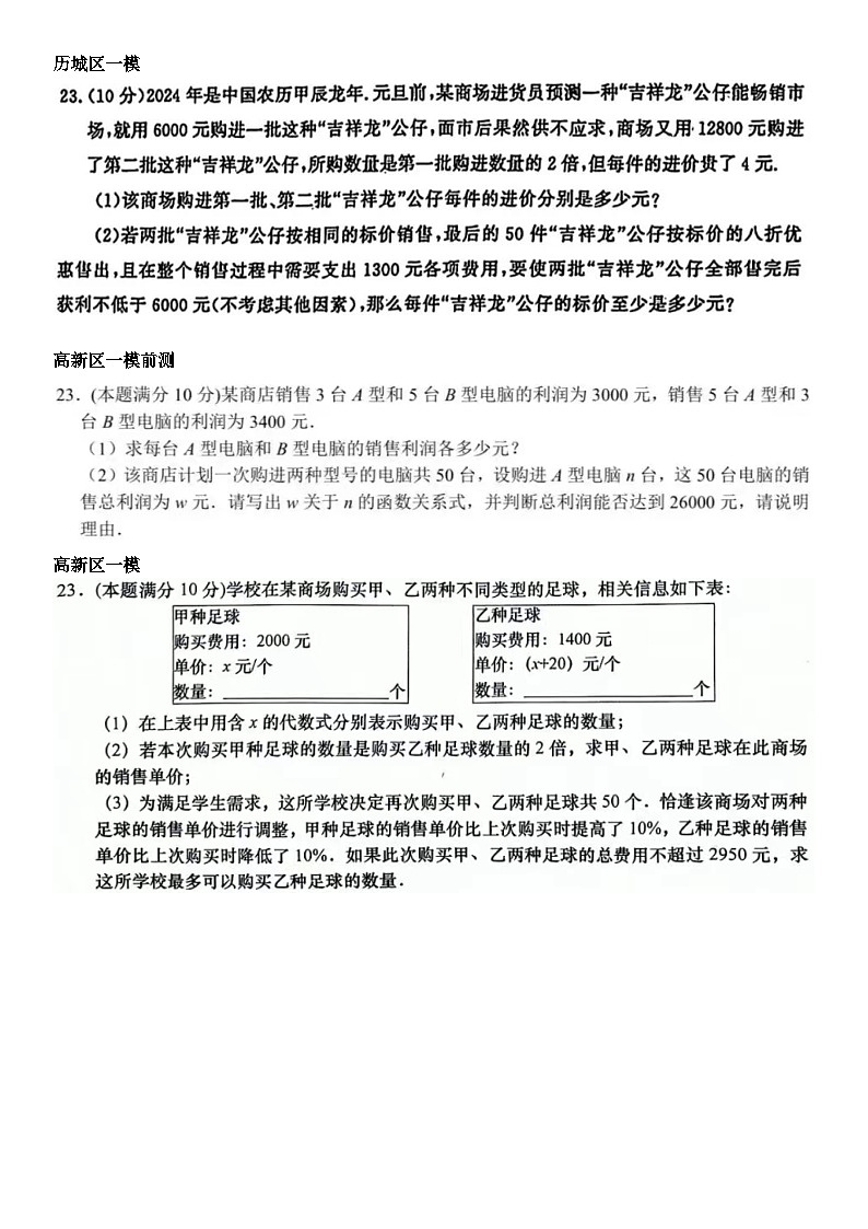 2024年济南中考数学模考23题应用题汇总（无答案）第2页