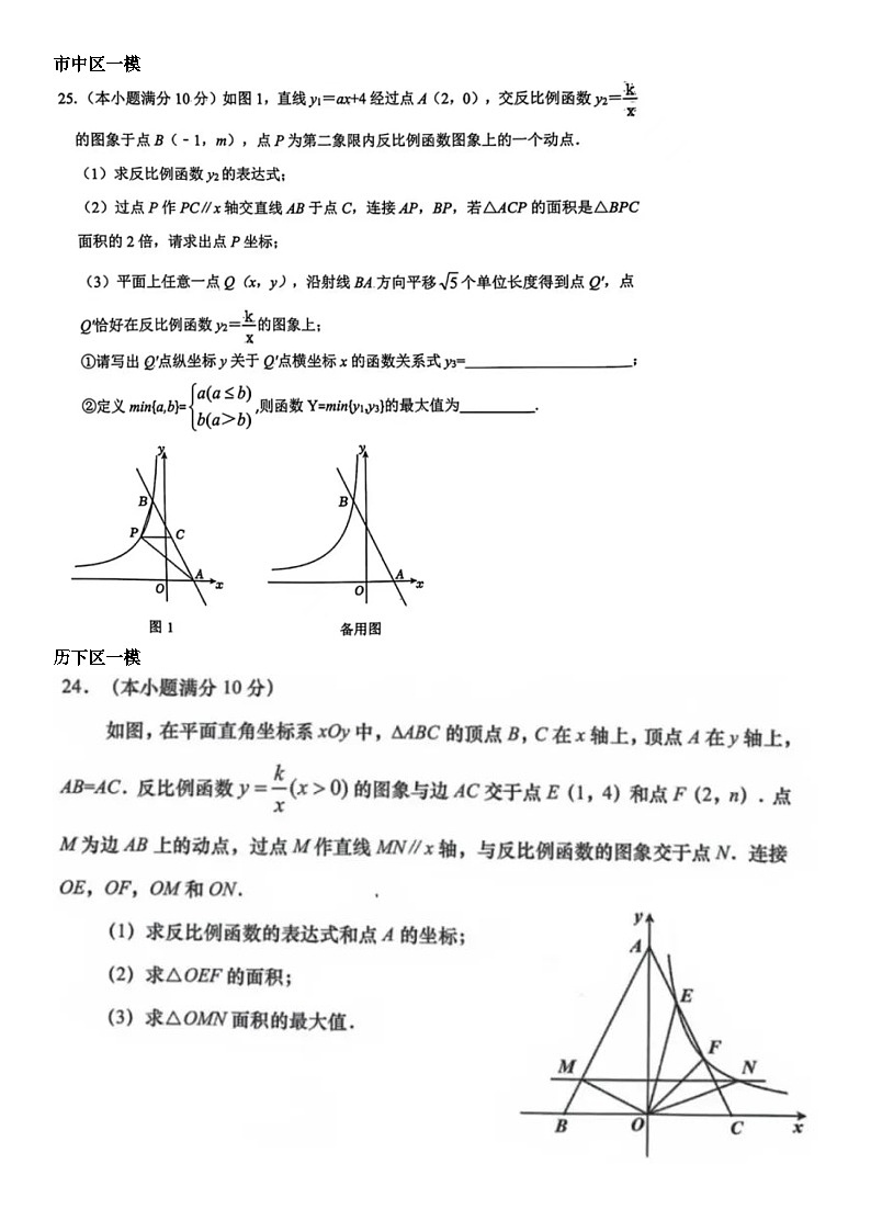 2024年济南中考数学模考24题反比例汇总（无答案）第2页