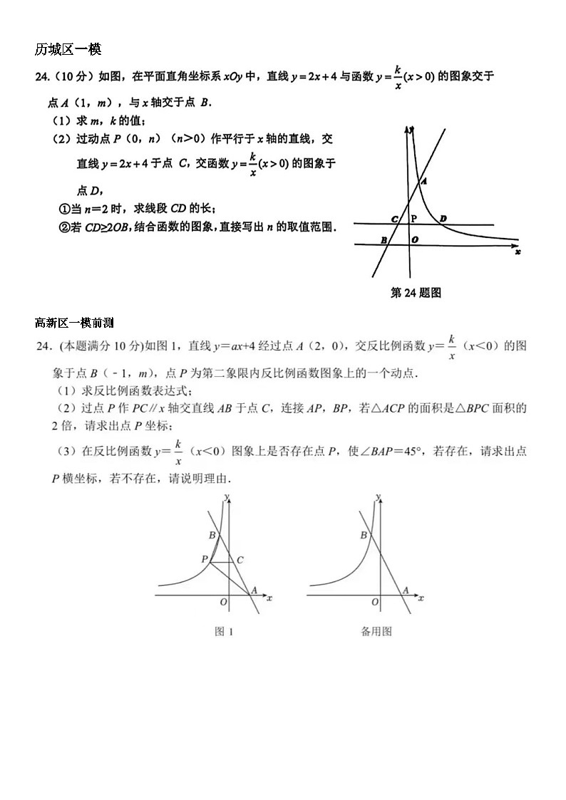 2024年济南中考数学模考24题反比例汇总（无答案）第3页