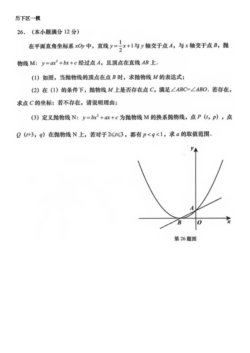 2024年济南中考数学模考25题二次函数汇总（无答案）第2页