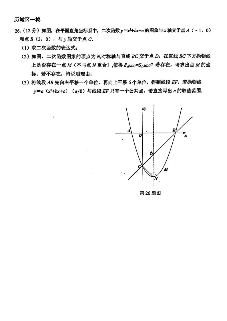 2024年济南中考数学模考25题二次函数汇总（无答案）第3页